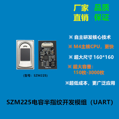 SZM225電容指紋二次開發模塊（新款 160） AI指紋模塊  十指科技（SZT） 